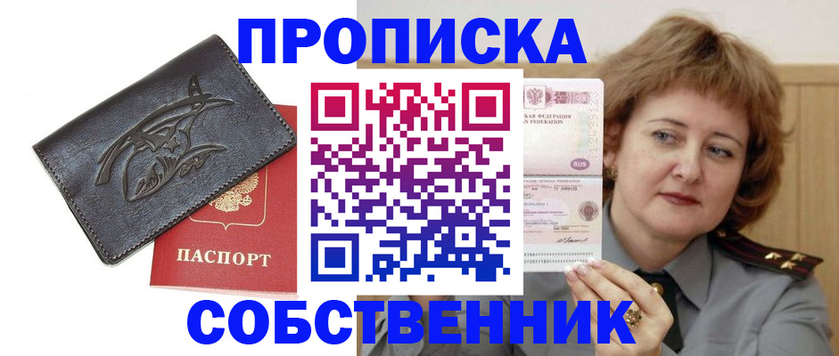 временная регистрация собственник в Пятигорске