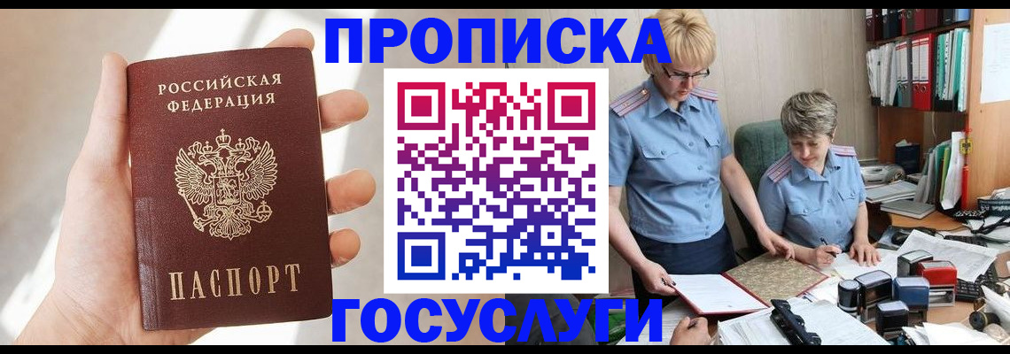 где прописаться в Пятигорске