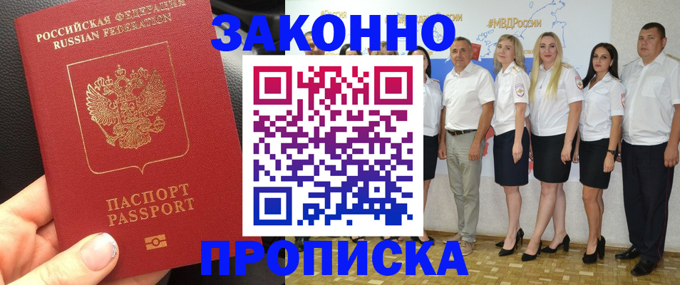 прописка от собственника в Пятигорске